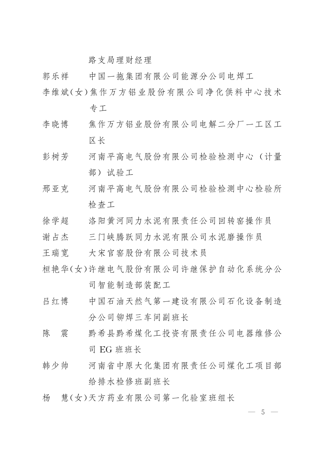 河南省五一劳动奖名单出炉