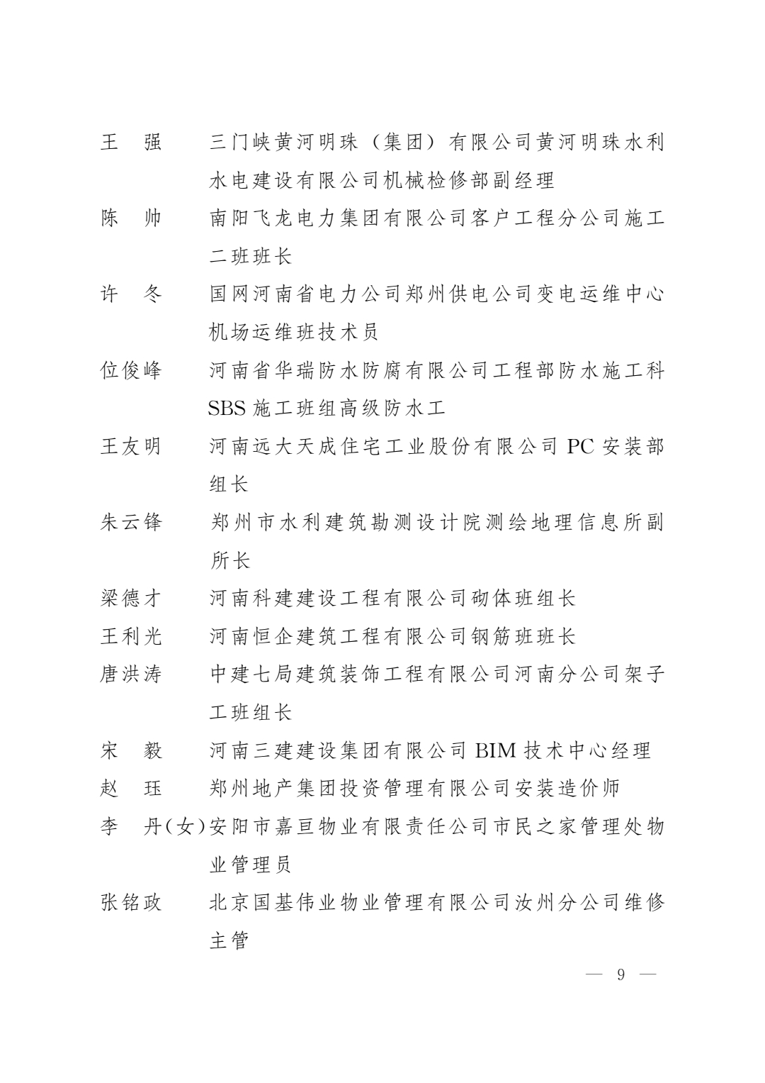 河南省五一劳动奖名单出炉