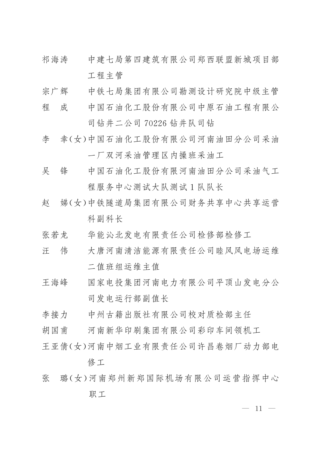 河南省五一劳动奖名单出炉