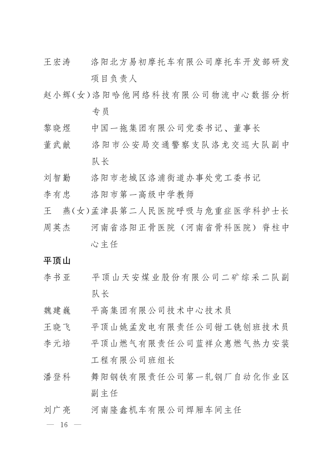 河南省五一劳动奖名单出炉