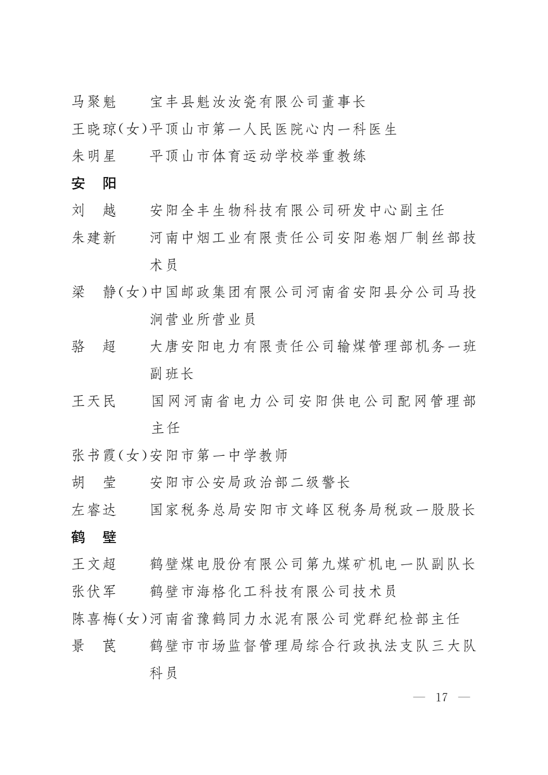 河南省五一劳动奖名单出炉