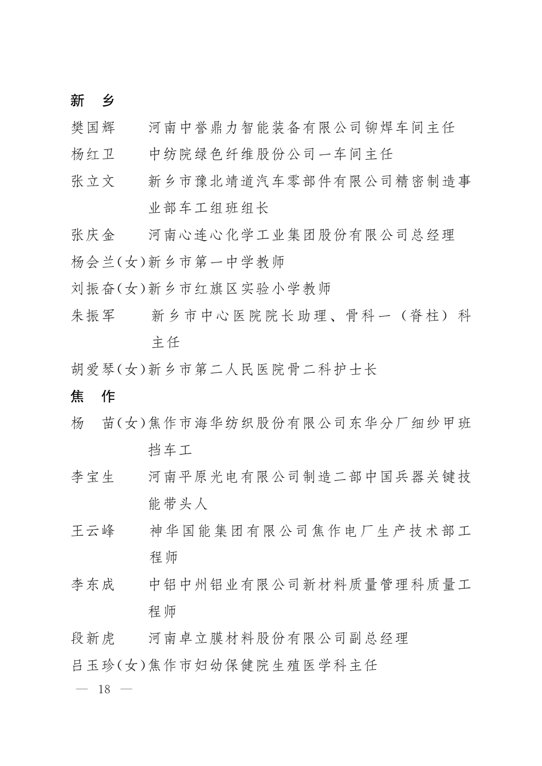 河南省五一劳动奖名单出炉