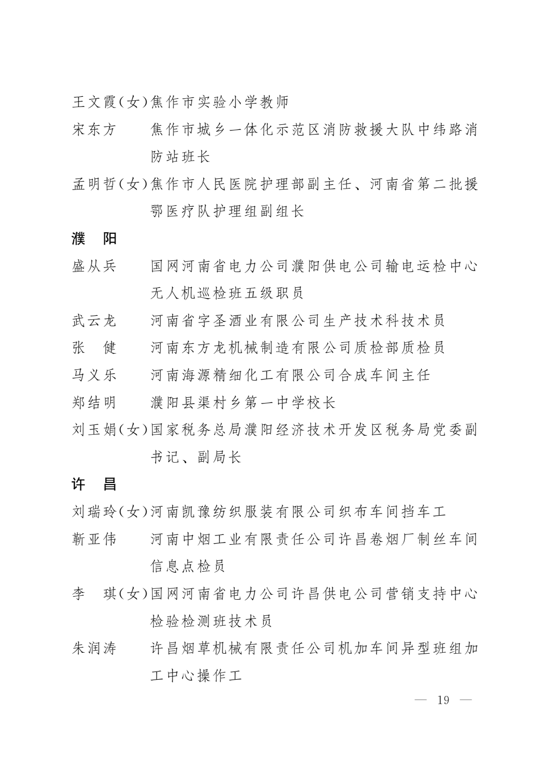 河南省五一劳动奖名单出炉