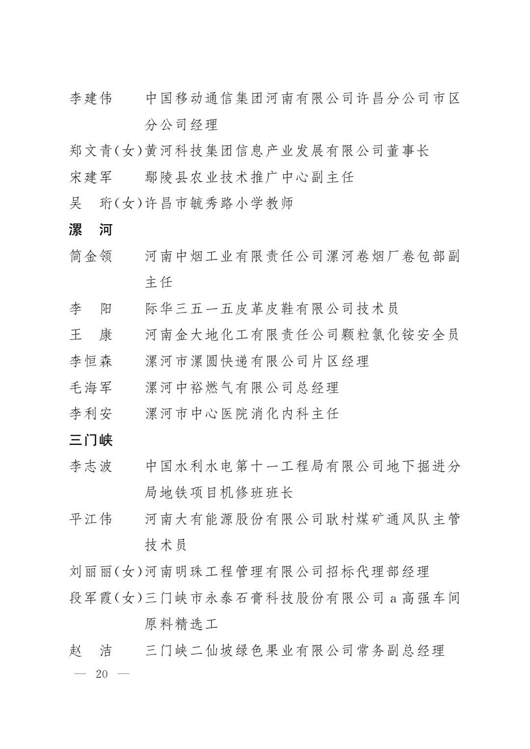 河南省五一劳动奖名单出炉