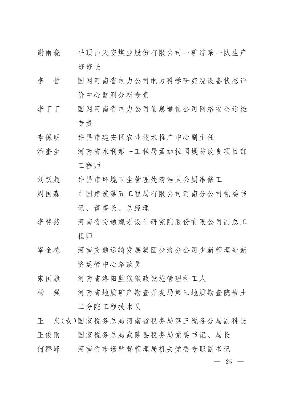 河南省五一劳动奖名单出炉