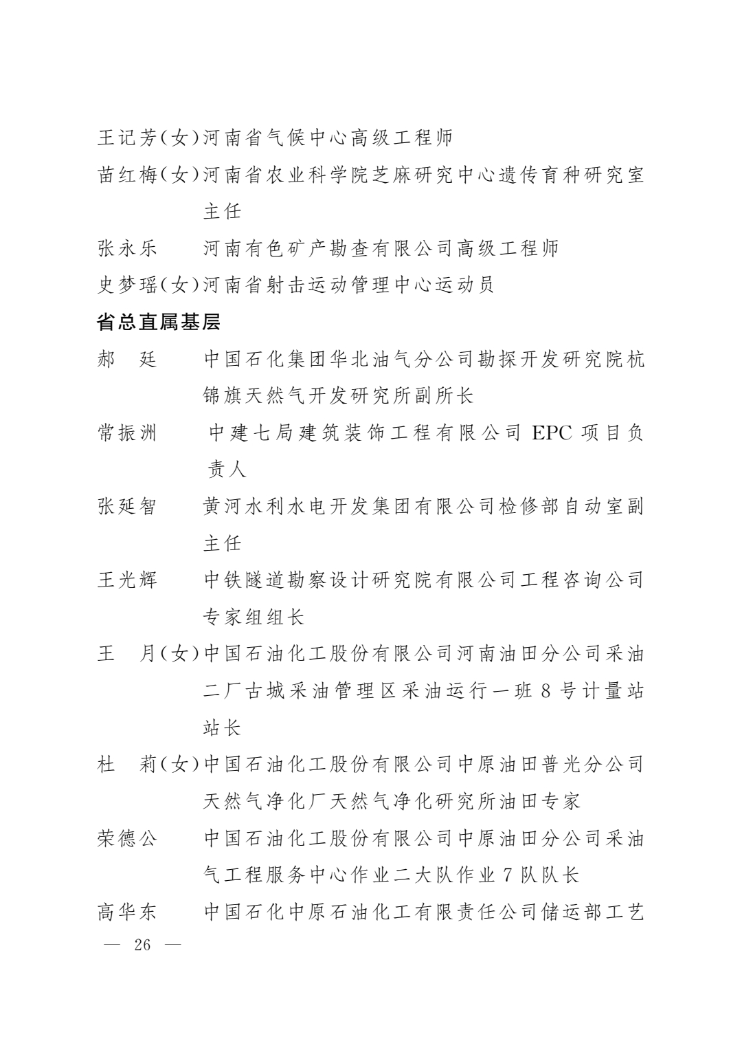 河南省五一劳动奖名单出炉