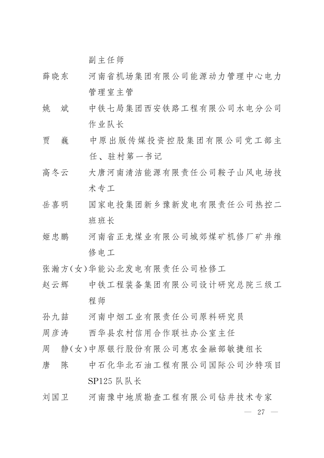 河南省五一劳动奖名单出炉